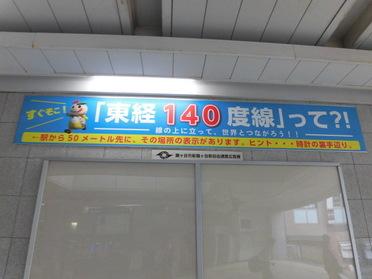 東経140度線