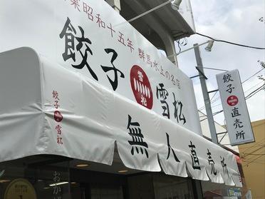 すでに夕方には奥さま方の列が…