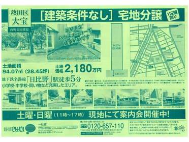 建築条件なし!!