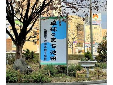 卓球のまち池田