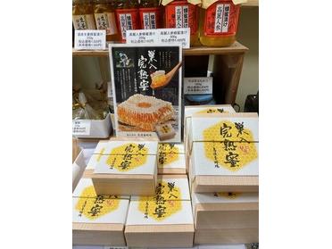 おすすめ!巣入完熟蜜