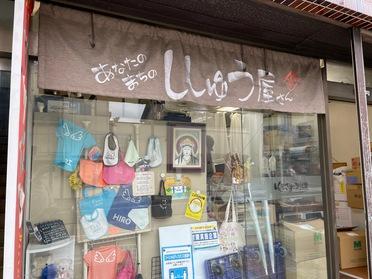 ししゅう屋さんの暖簾があります!