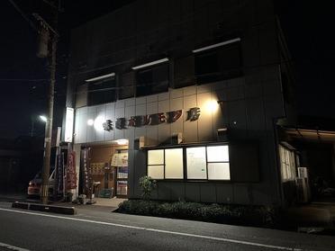 味良ホルモン