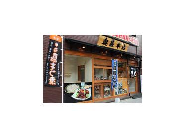 奥藤本店