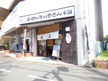 風情あるおせんべいやさん 風情あるおせんべいやさん
