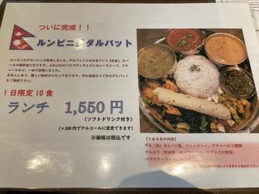 【オススメメニュー】ルンビニ式ダルバット