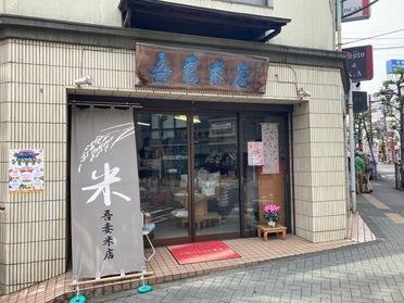 吾妻米店さん
