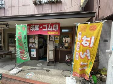 お店の外観