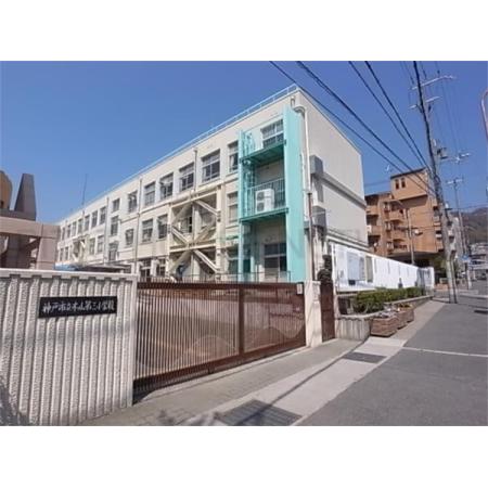 神戸市立本山第三小学校：359m