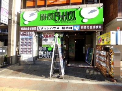 ピタットハウス桜木町店