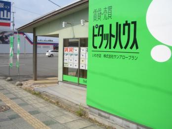 不動産の転職 求人情報 ピタットハウスいわき店 福島県いわき市小名浜岡小名 Jr常磐線駅