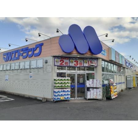 サンヴィレッジＣ 周辺環境写真6 マルエドラッグ榛名店：3700m