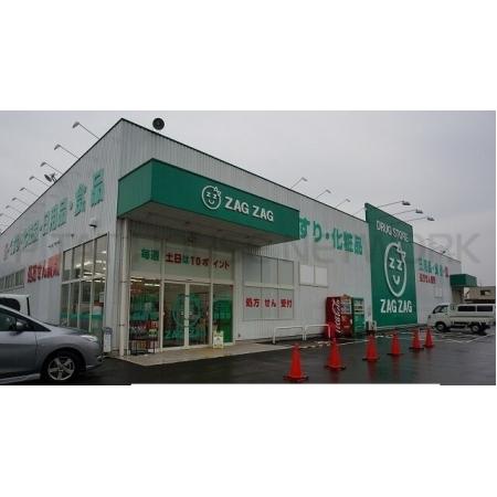 アルモニーベル 周辺環境写真1 ザグザグ檀紙店さん：700m
