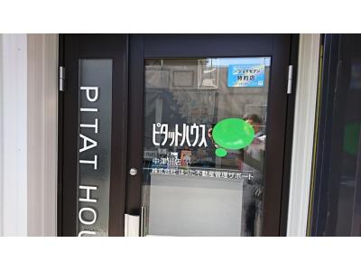 ピタットハウス中津川店