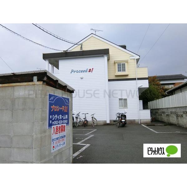 プロシード21 福岡県大野城市上大利 賃貸アパートのことならピタットハウス プロシード21 福岡県大野城市上大利 賃貸アパートのことならピタットハウス