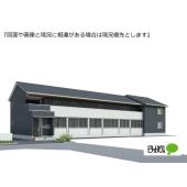 ※完成予想図につき、実物とは多少異なる場