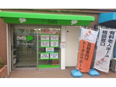 ピタットハウス池上店 株式会社クオーレ不動産 池上駅 大田区 の不動産情報 ピタットハウス池上店 株式会社クオーレ不動産 池上駅 大田区 の不動産情報