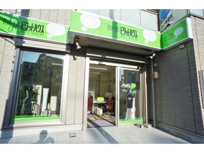 ピタットハウス西馬込店 株式会社浅場 西馬込駅 大田区 の不動産情報 ピタットハウス西馬込店 株式会社浅場 西馬込駅 大田区 の不動産情報