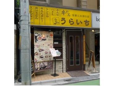 皆大好き 牛たんが美味しい うらいち 牛たんdiningうらいち ピタットハウスの地域情報発信ブログ 街ピタ