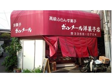 知る人ぞ知る東中野で人気の洋菓子店 ボンメール洋菓子店 ピタットハウスの地域情報発信ブログ 街ピタ