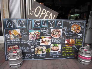 お酒も飲めちゃう おしゃれなごはん屋さん 普段着ワイン酒場 ワイガヤ ピタットハウスの地域情報発信ブログ 街ピタ