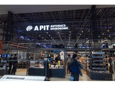 家族で楽しめるカー用品店 A Pit オートバックス東雲 ピタットハウスの地域情報発信ブログ 街ピタ 家族で楽しめるカー用品店 A Pit オートバックス東雲 ピタットハウスの地域情報発信ブログ 街ピタ