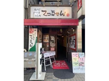 永代通りの焼き肉屋てっちゃん ご紹介 名代 門仲 焼肉てっちゃん ピタットハウスの地域情報発信ブログ 街ピタ