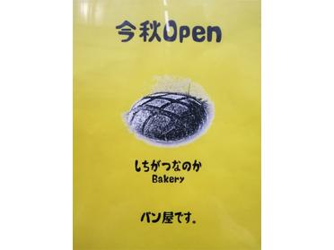 東中野にパン屋さんがオープン しちがつなのか ピタットハウスの地域情報発信ブログ 街ピタ 東中野にパン屋さんがオープン しちがつなのか ピタットハウスの地域情報発信ブログ 街ピタ