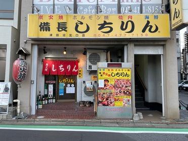 parco裏線路沿いのホルモン居酒屋 炭火ホルモン焼 しちりん津田沼北口店 95327 ピタットハウスの地域情報発信ブログ 街ピタ