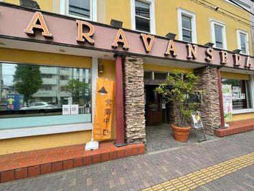 多彩な個室のある洋食メインのレストラン キャラバンサライ ピタットハウスの地域情報発信ブログ 街ピタ