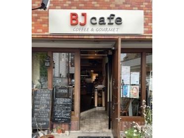 新丸子の隠れ家カフェ Bjカフェ ピタットハウスの地域情報発信ブログ 街ピタ 新丸子の隠れ家カフェ Bjカフェ ピタットハウスの地域情報発信ブログ 街ピタ