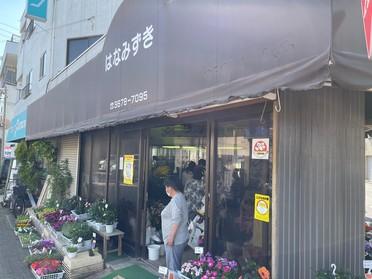 古き良きお花屋さん 花みずき ピタットハウスの地域情報発信ブログ 街ピタ 古き良きお花屋さん 花みずき ピタットハウスの地域情報発信ブログ 街ピタ