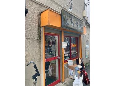 三鷹にあるギターショップ Guitar Shop Lab よろずや ピタットハウスの地域情報発信ブログ 街ピタ