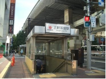 世田谷区 三軒茶屋駅 周辺の街情報 街ピタ